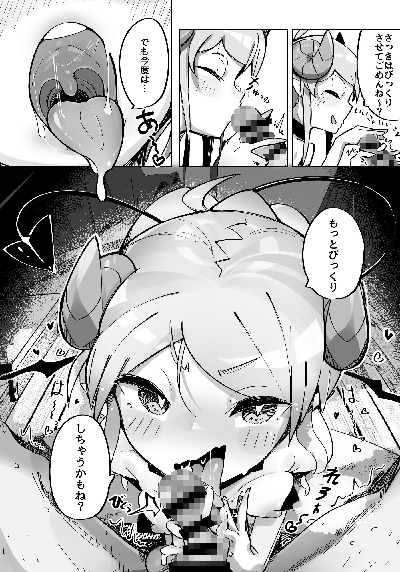よわよわアナルサキュバスVSアナルだいすきおじさん サンプル4ページ目