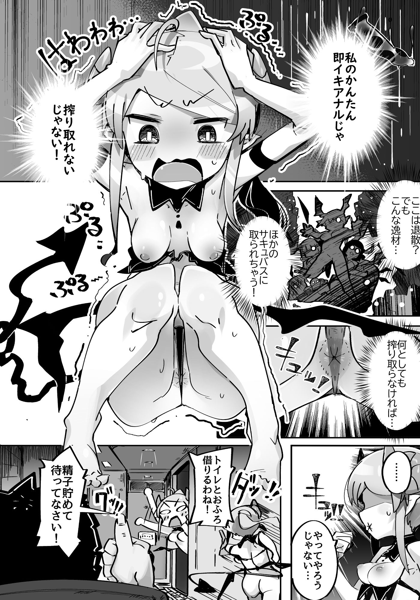 よわよわアナルサキュバスVSアナルだいすきおじさん サンプル5ページ目