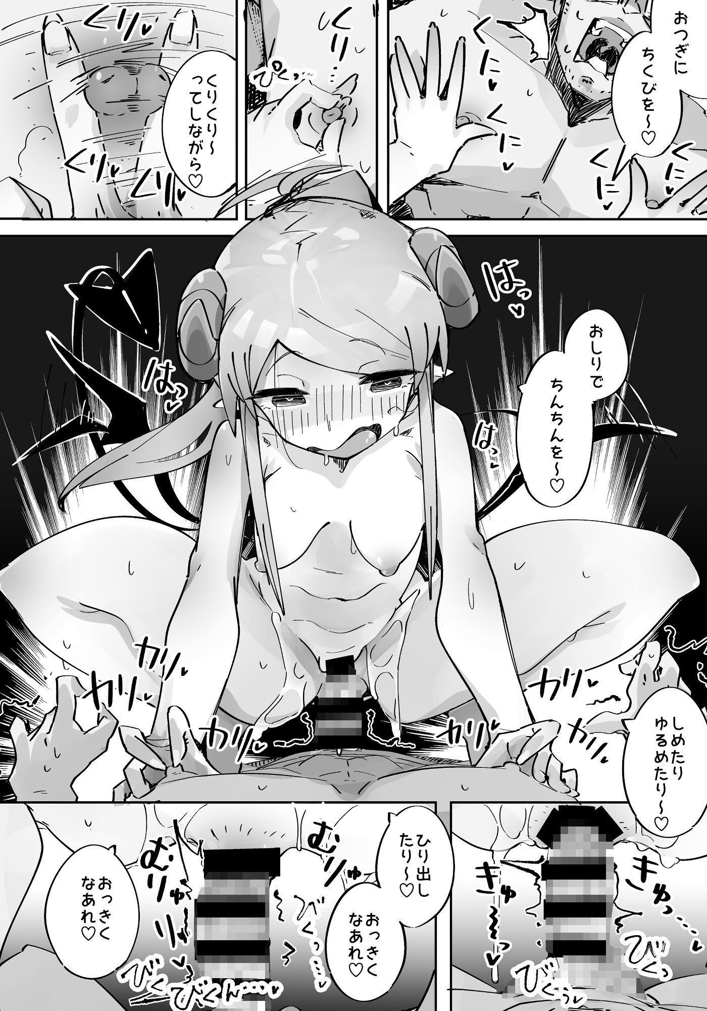 よわよわアナルサキュバスVSアナルだいすきおじさん サンプル10ページ目