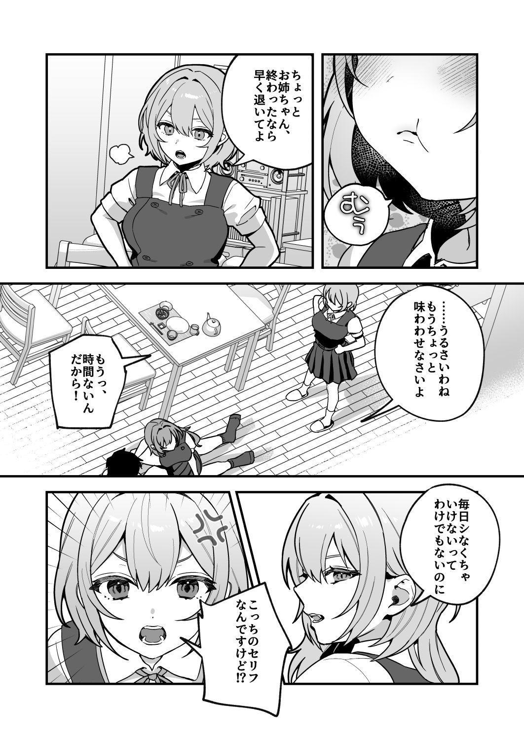 夜月姉妹の非常食3 サンプル2ページ目