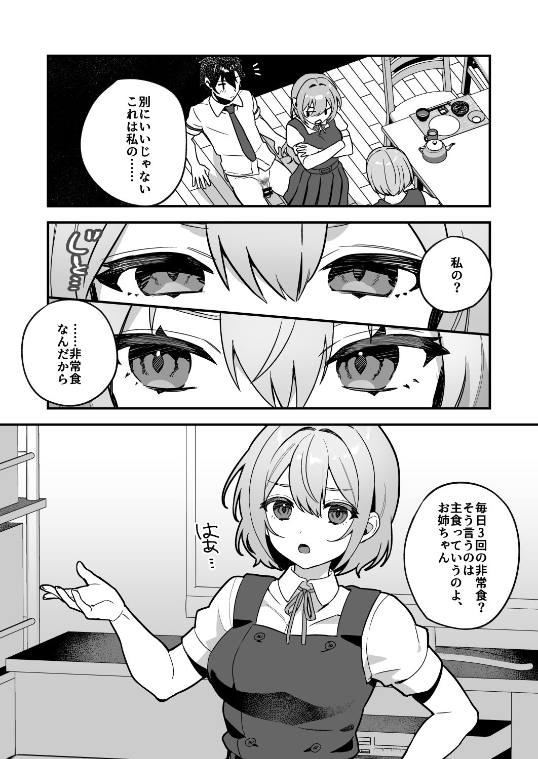 夜月姉妹の非常食3 サンプル3ページ目