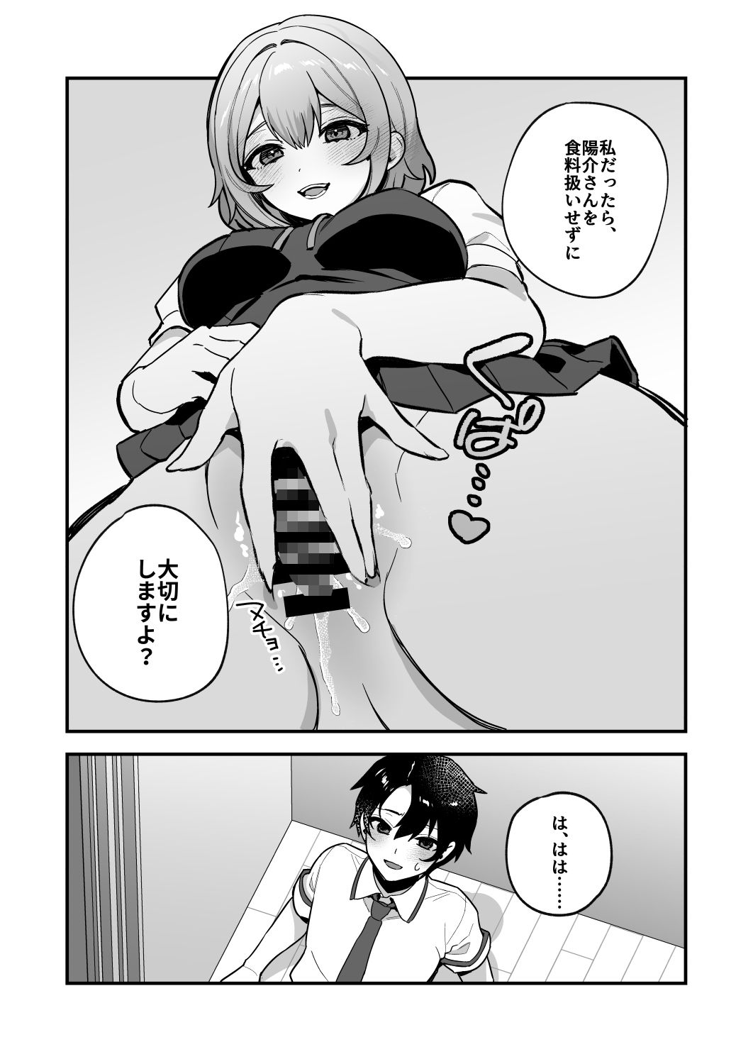 夜月姉妹の非常食3 サンプル4ページ目