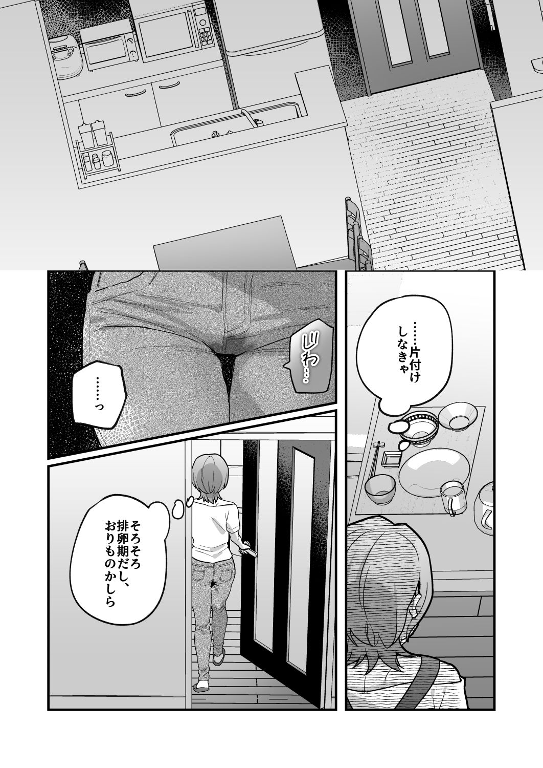 夜月姉妹の非常食3 サンプル8ページ目