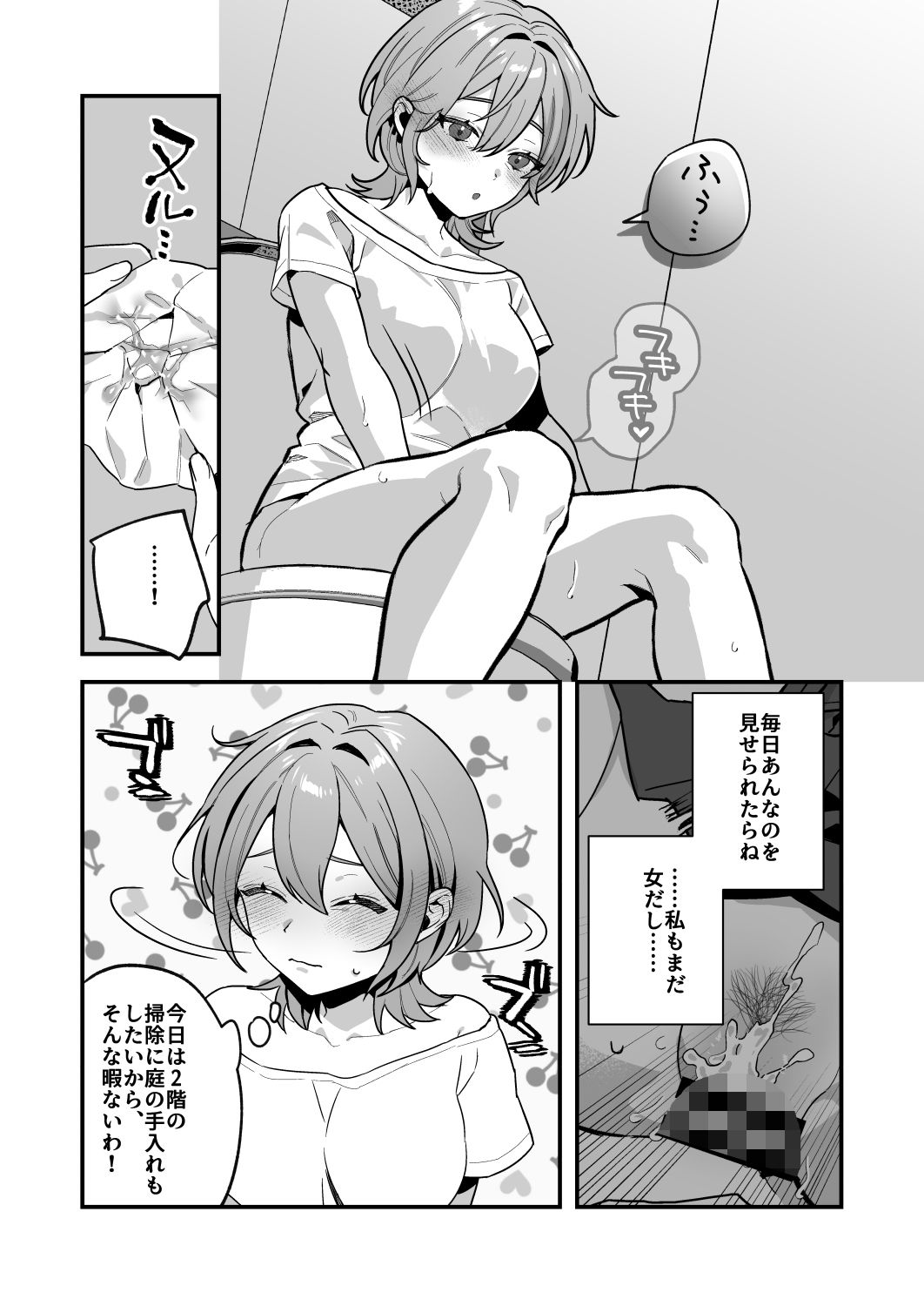 夜月姉妹の非常食3 サンプル9ページ目