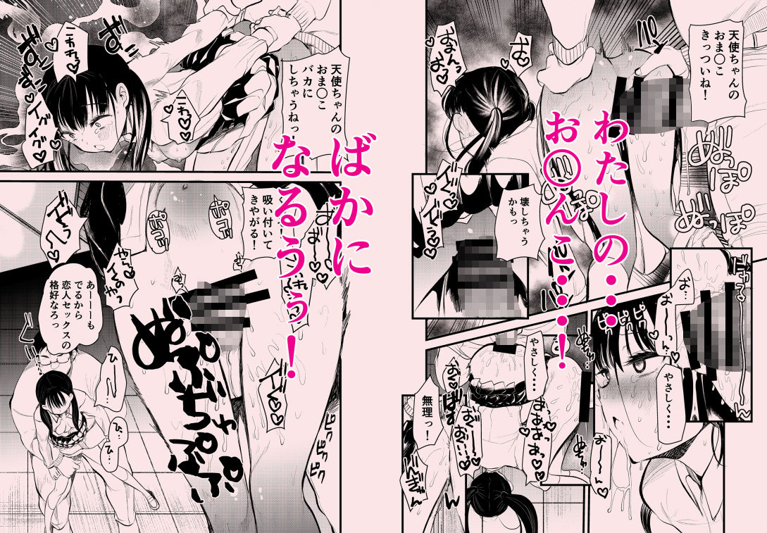 ま○こはバカになりません！ サンプル5ページ目
