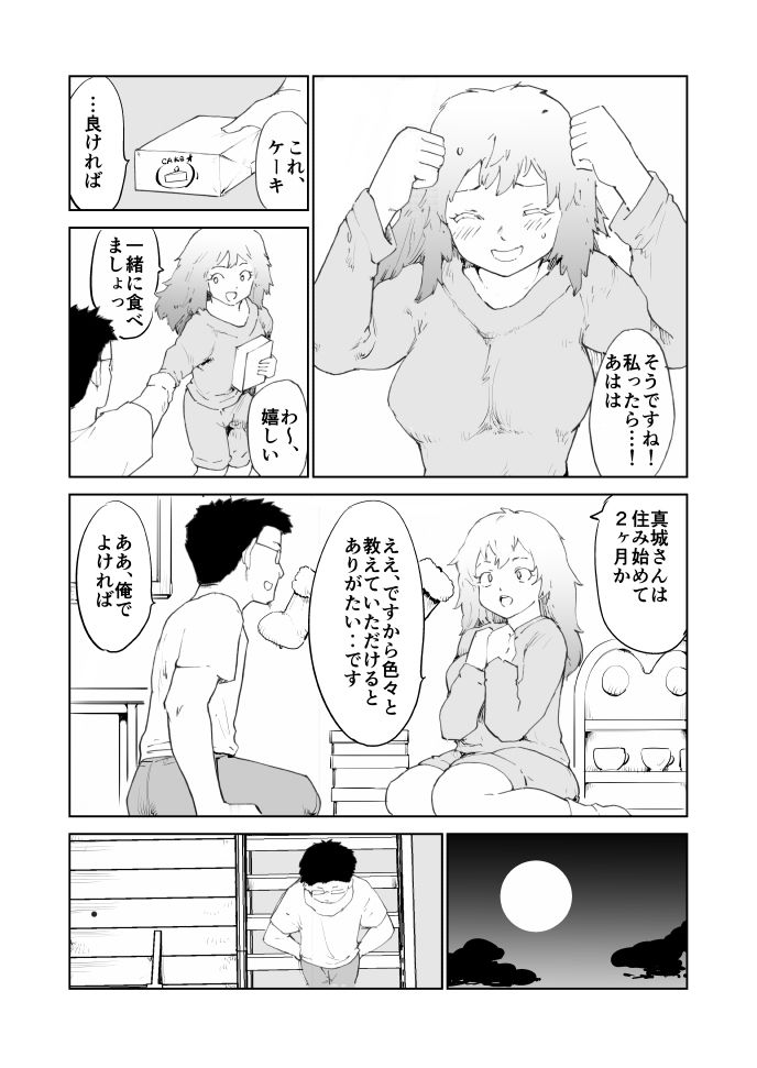 憧れの女 山内くん、上階の女の子に惚れる サンプル2ページ目