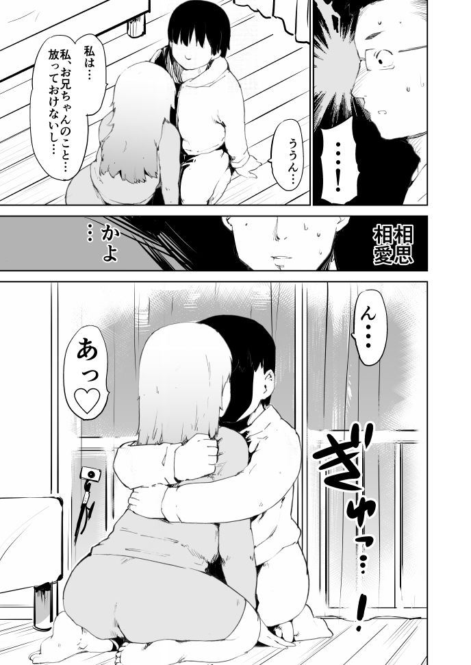 憧れの女 山内くん、上階の女の子に惚れる サンプル3ページ目