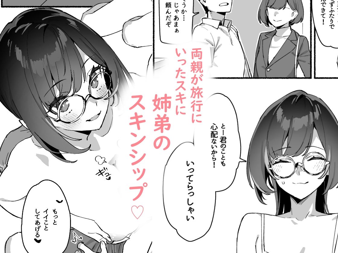 ぼくのおねぇちゃん サンプル3ページ目