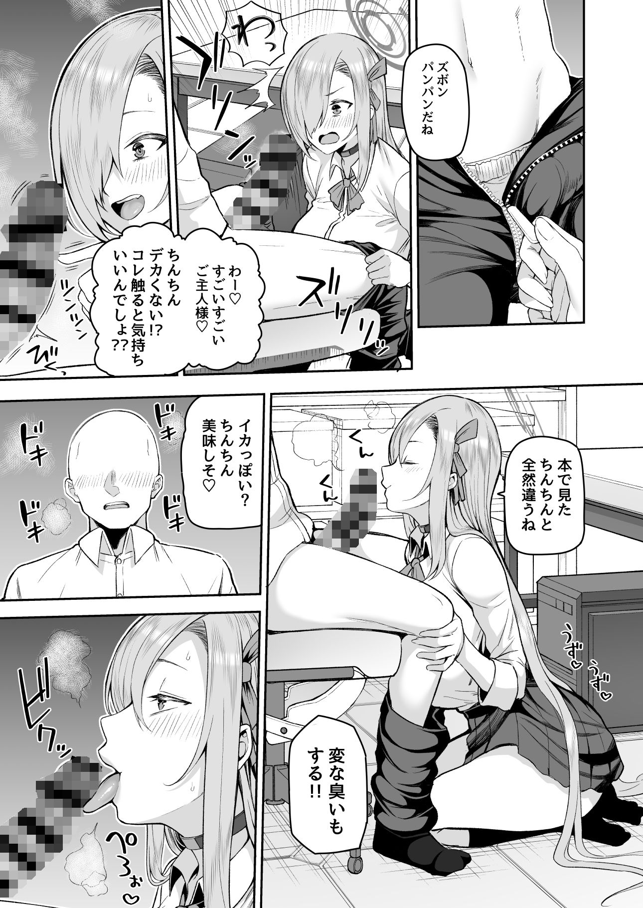 おしえて サンプル5ページ目