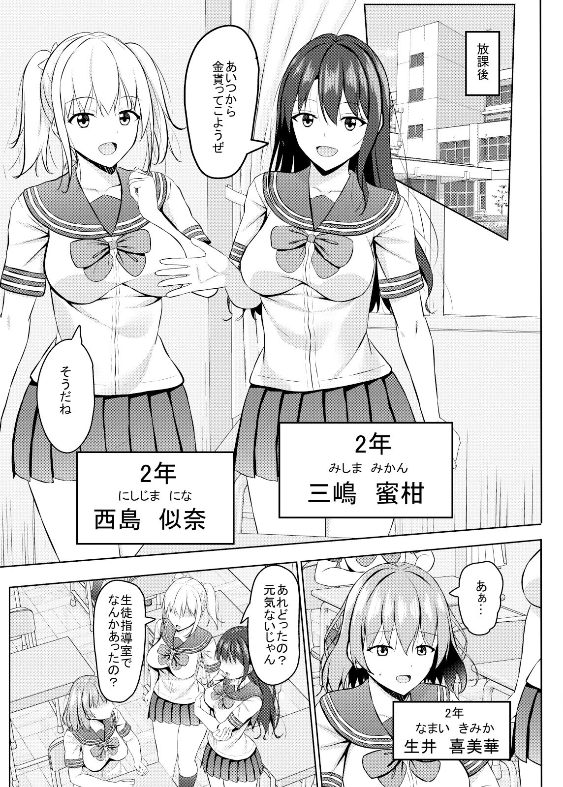 生意気なjk校の生徒に催●を！2 サンプル1ページ目