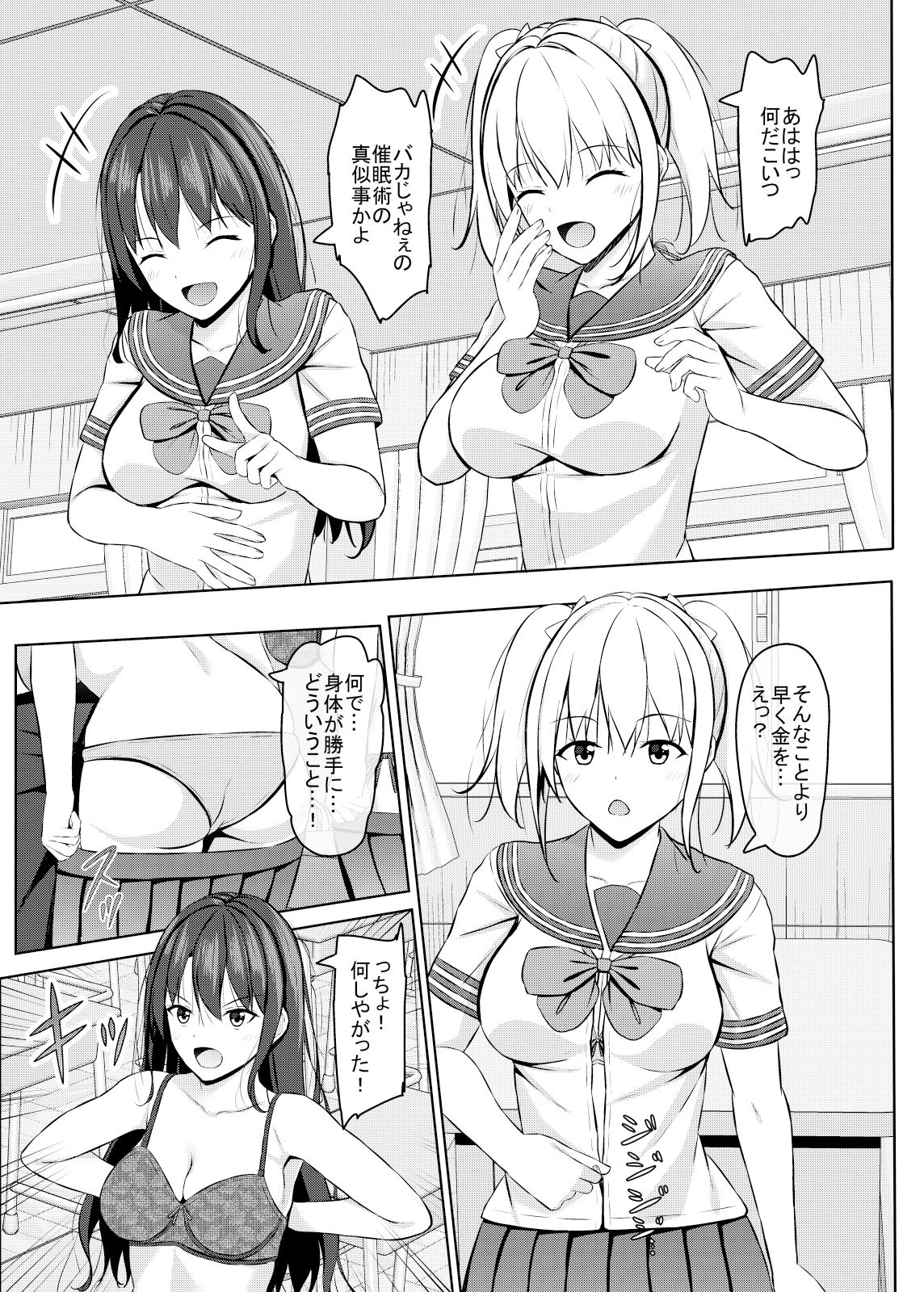 生意気なjk校の生徒に催●を！2 サンプル2ページ目