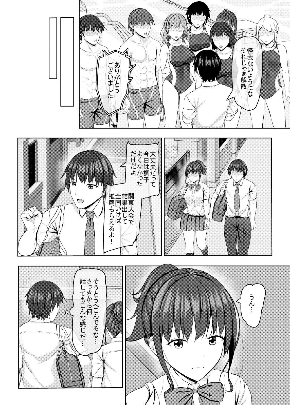 寝取られjk幼馴染水泳部2 サンプル1ページ目