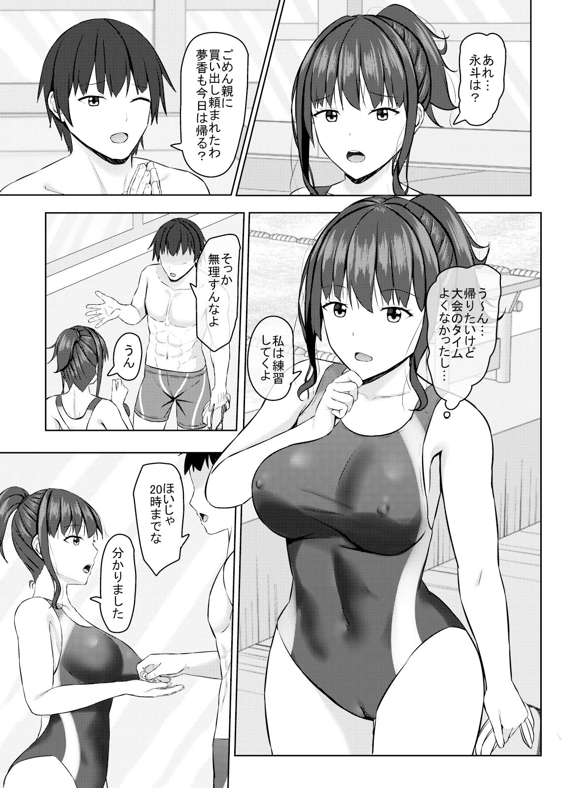 寝取られjk幼馴染水泳部2 サンプル3ページ目