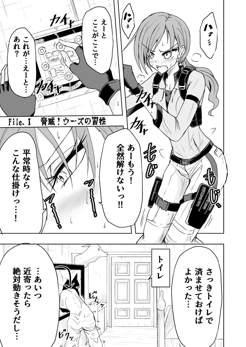 BInyOHAZARD3 サンプル2ページ目