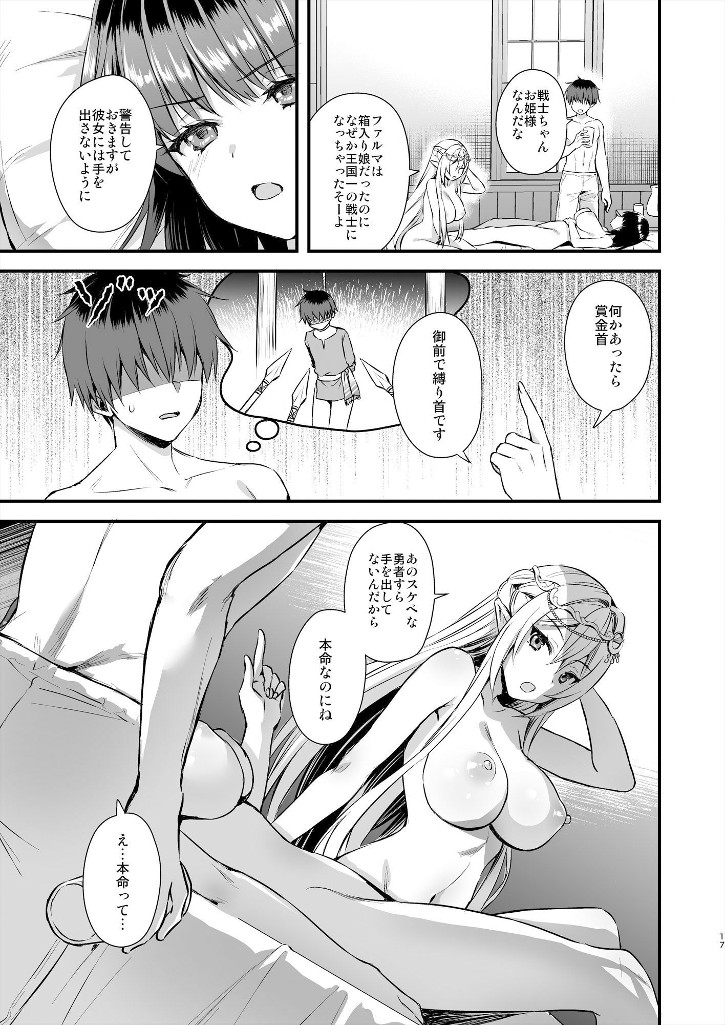 異世界エルフ発情の魔眼6〜姫の夢魔調教編〜 サンプル4ページ目