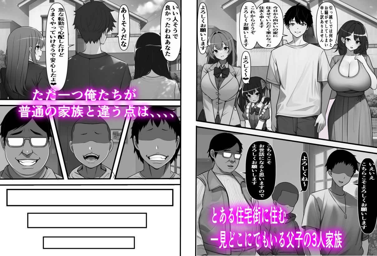 孕ませ強〇家族 サンプル1ページ目