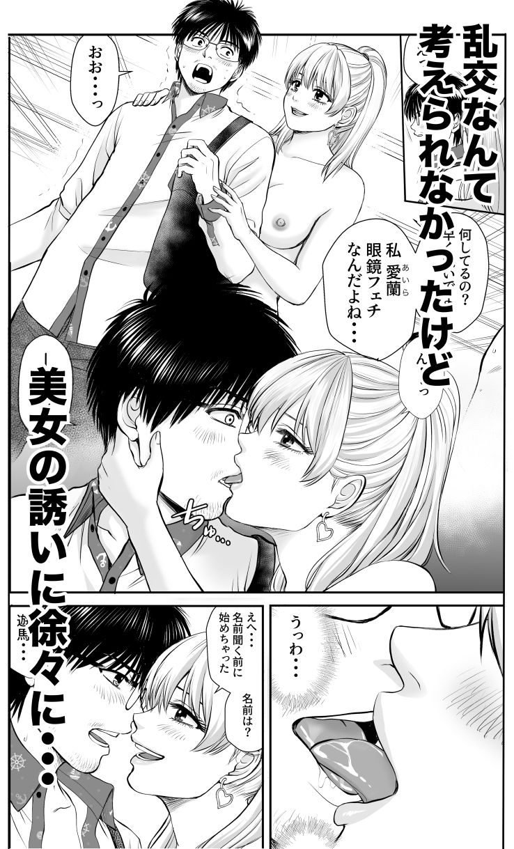 仮想結婚倶楽部 サンプル6ページ目