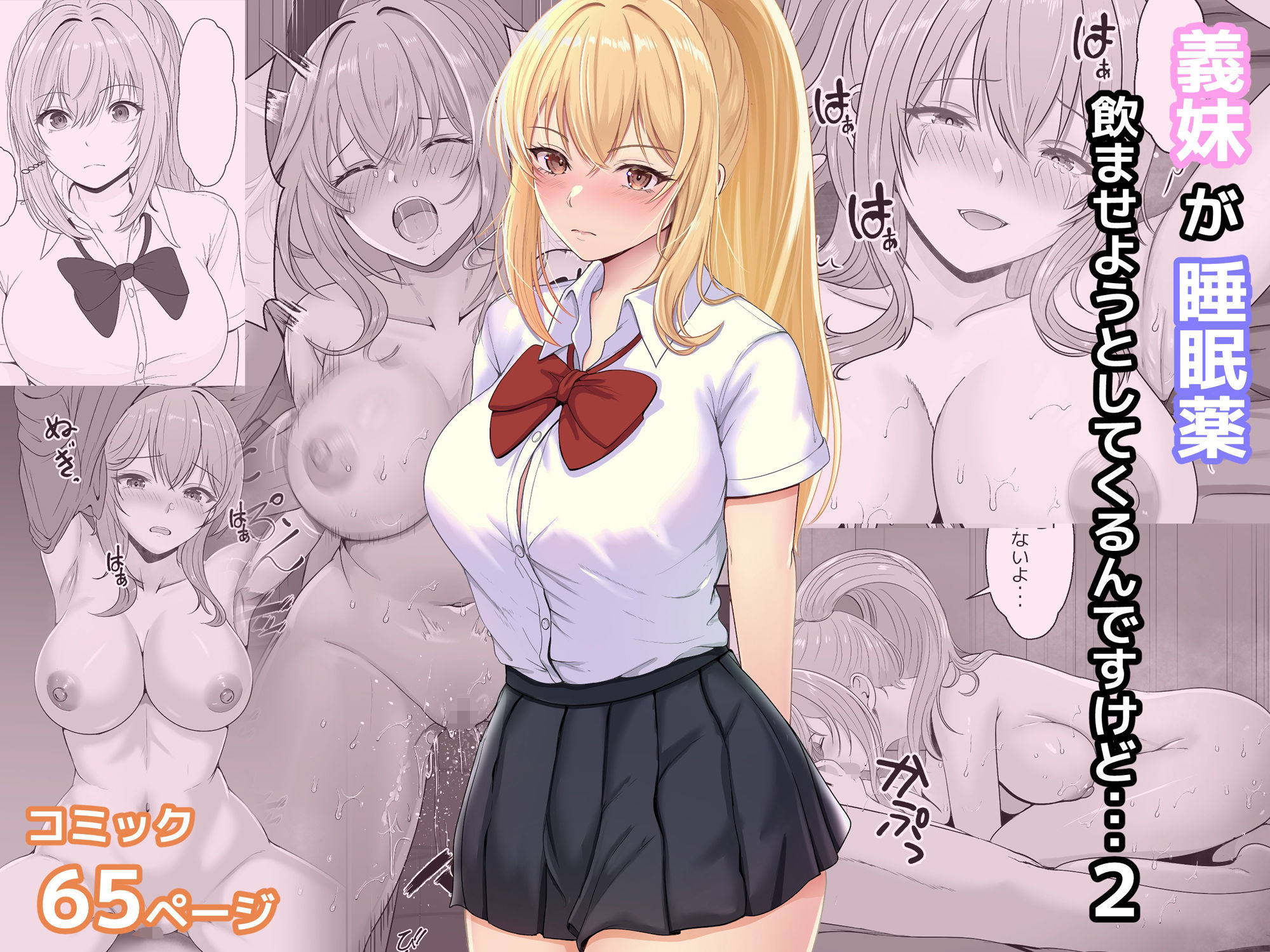 義妹が睡眠薬飲ませようとしてくるんですけど 2 サンプル4ページ目