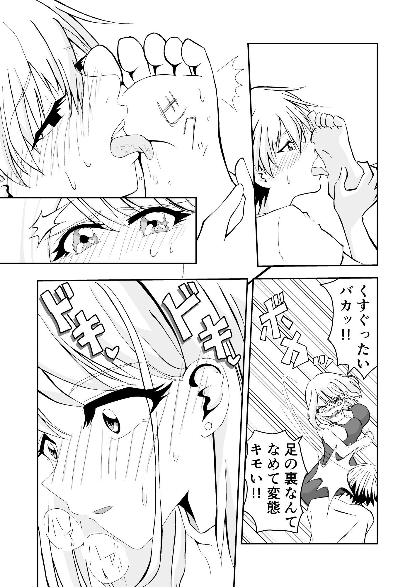 家族愛〜彼氏に浮気された姉ちゃんの八つ当たりせっくす〜 サンプル1ページ目
