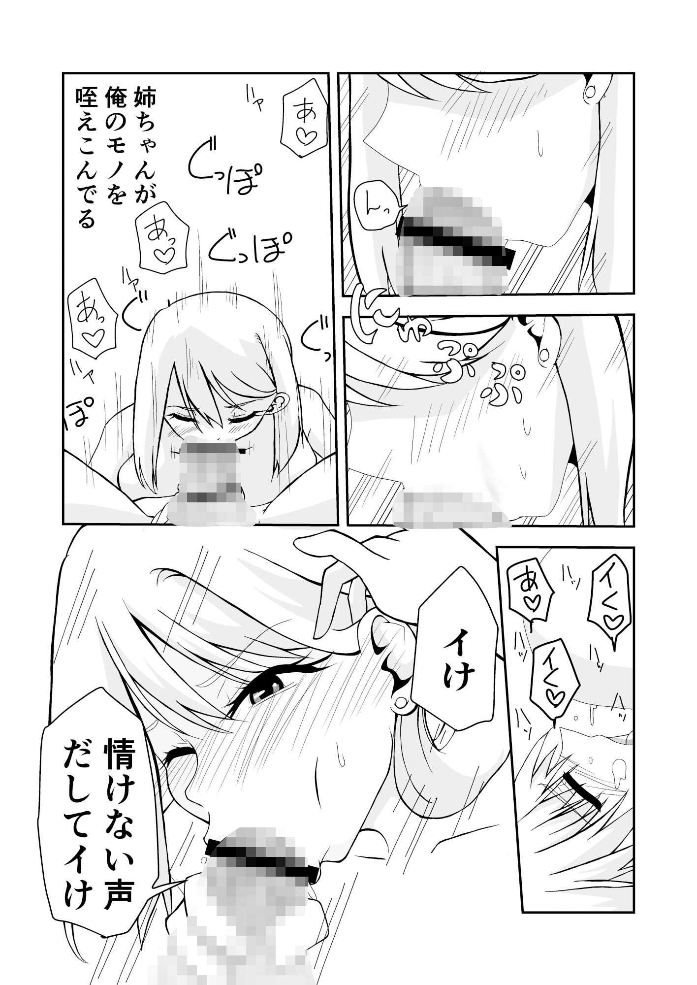 家族愛〜彼氏に浮気された姉ちゃんの八つ当たりせっくす〜 サンプル2ページ目
