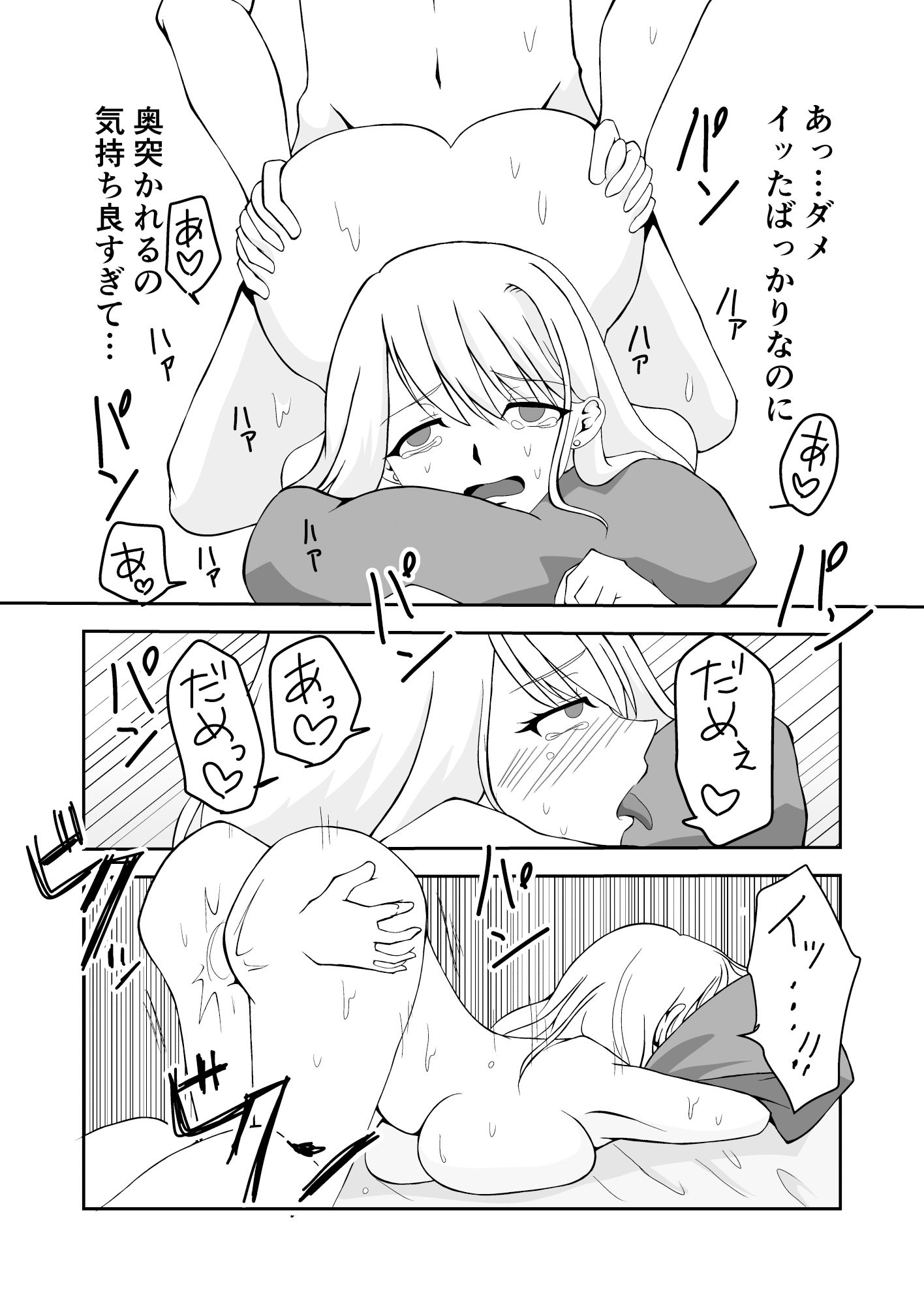 家族愛〜彼氏に浮気された姉ちゃんの八つ当たりせっくす〜 サンプル4ページ目