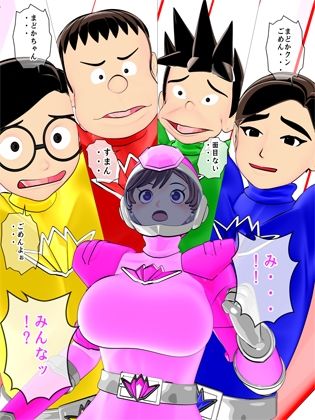 【時間停止】輝石戦隊キボンヌジャー『世界の秒針ユニコーンヘッド（前編）』 サンプル2ページ目