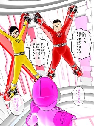 【時間停止】輝石戦隊キボンヌジャー『世界の秒針ユニコーンヘッド（前編）』 サンプル4ページ目