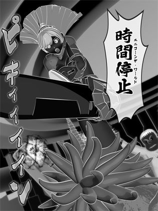 【時間停止】輝石戦隊キボンヌジャー『世界の秒針ユニコーンヘッド（前編）』 サンプル5ページ目