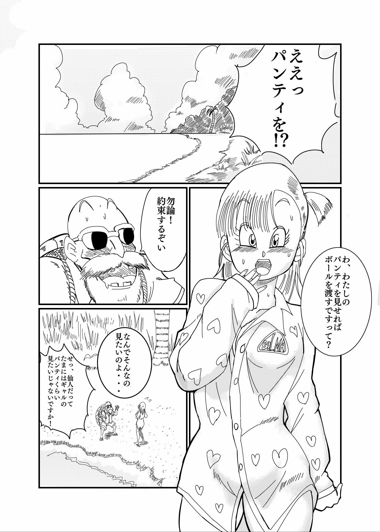 ブルマのノーパン大作戦 サンプル2ページ目