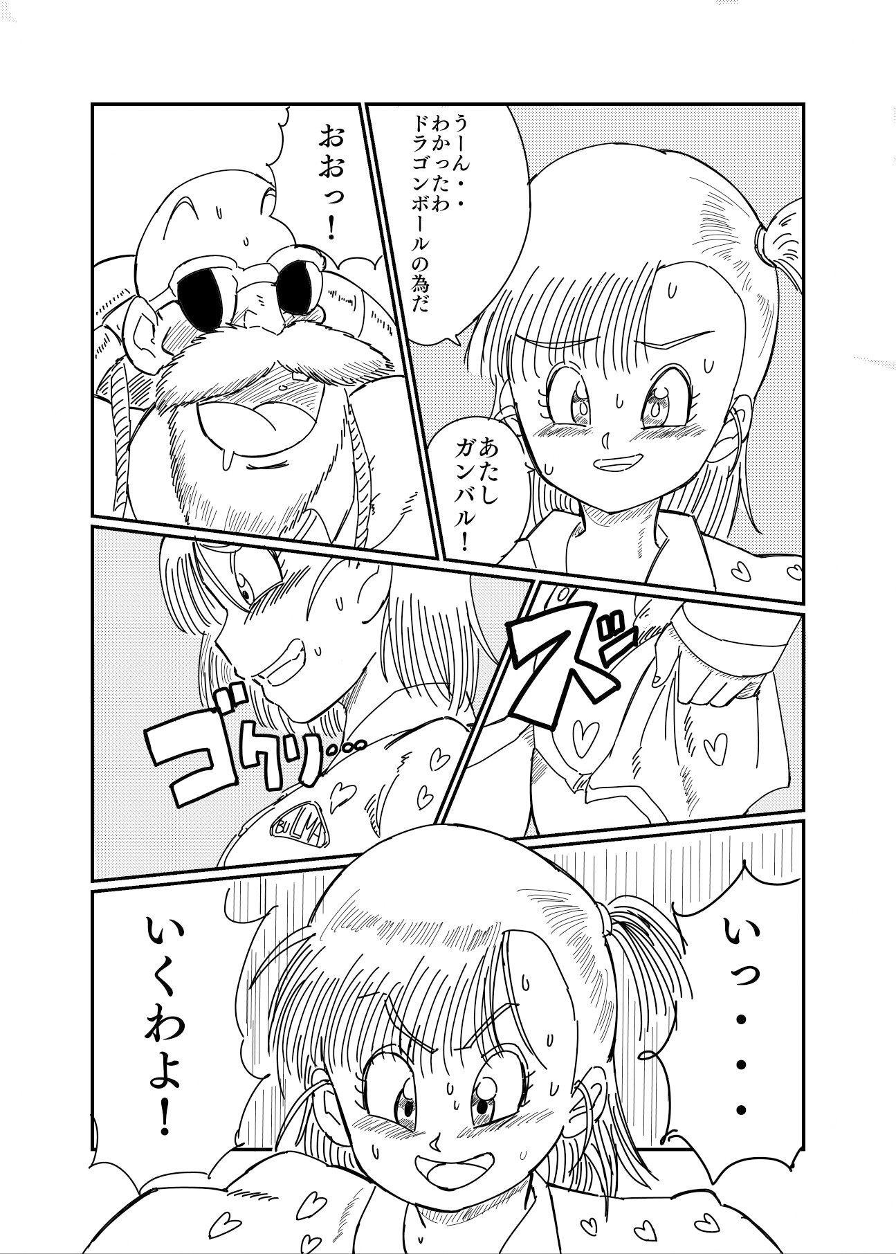 ブルマのノーパン大作戦 サンプル3ページ目