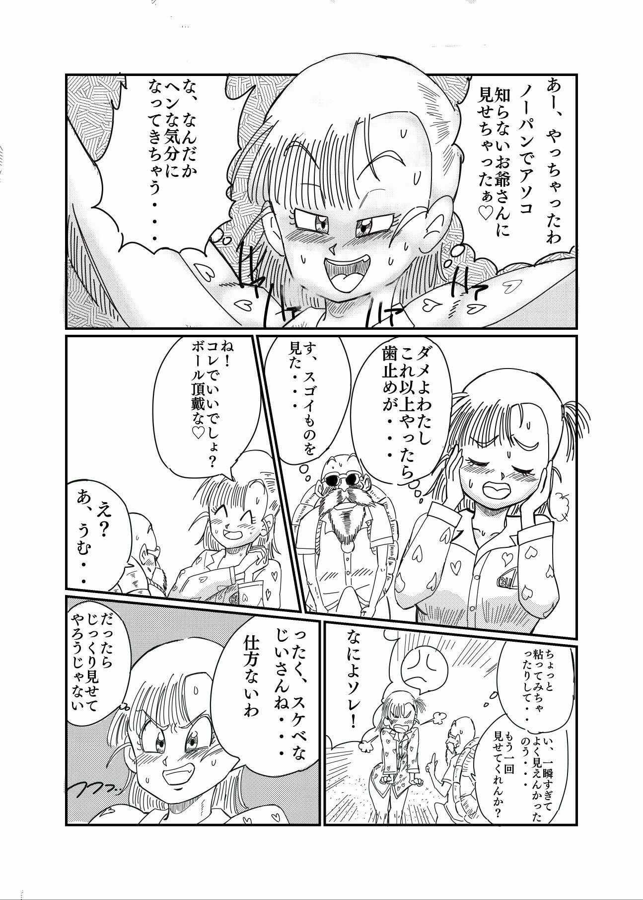 ブルマのノーパン大作戦 サンプル5ページ目