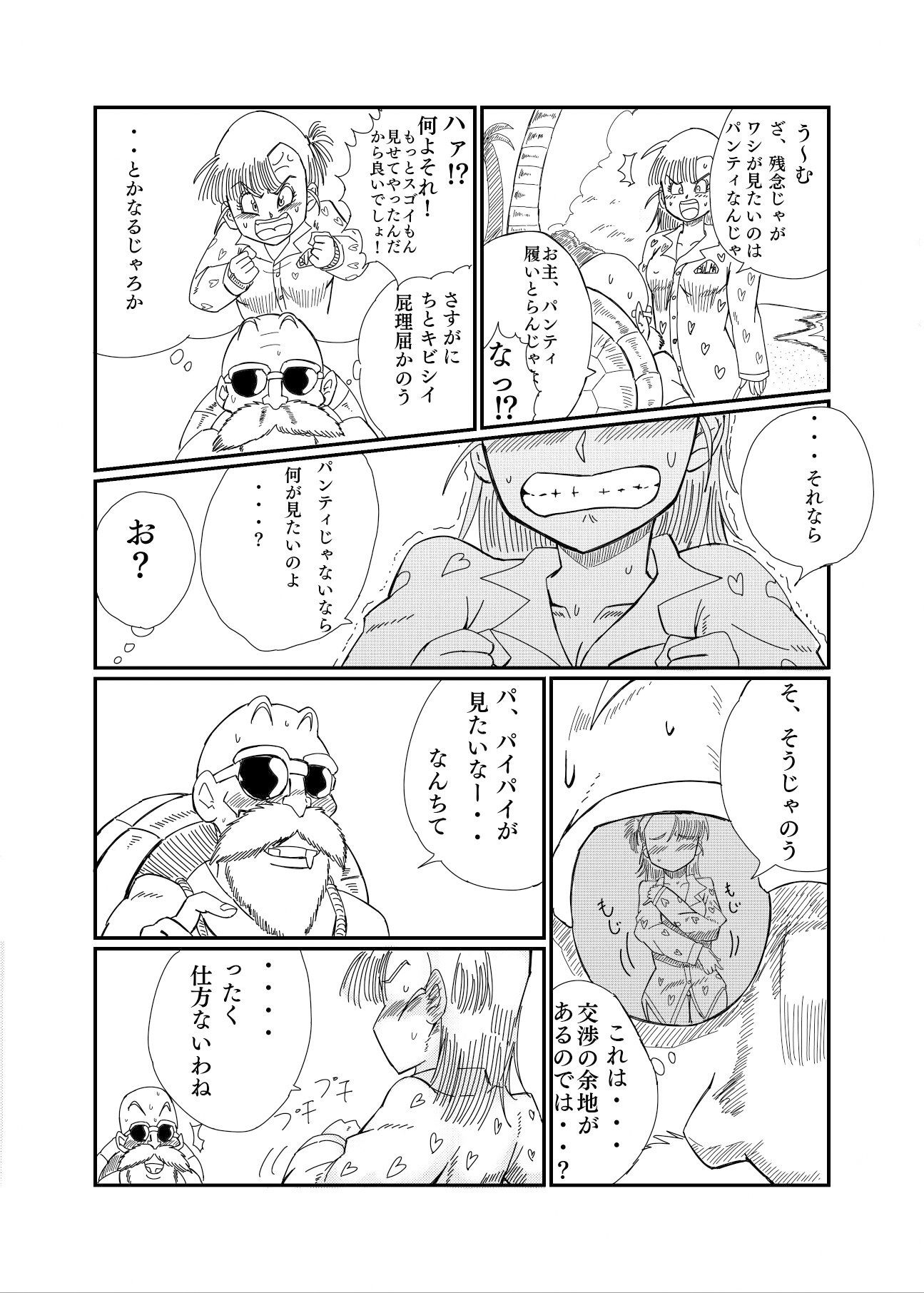 ブルマのノーパン大作戦 サンプル7ページ目