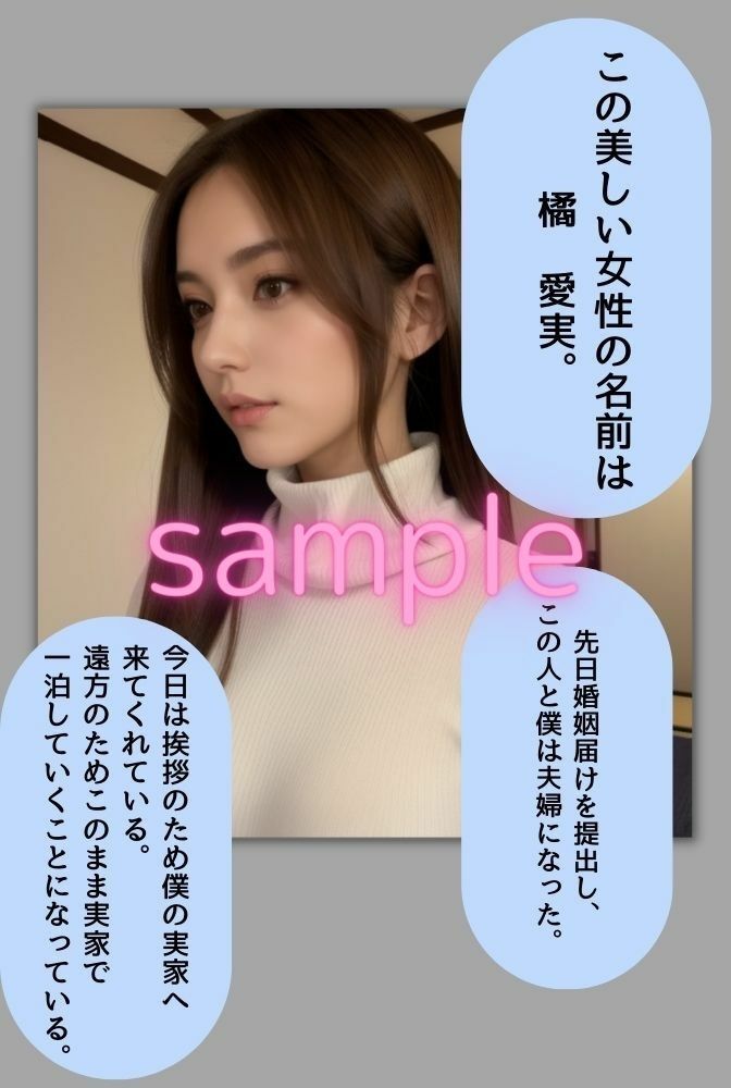 義父に種付けされた若妻（リアル系ストーリー漫画） サンプル1ページ目