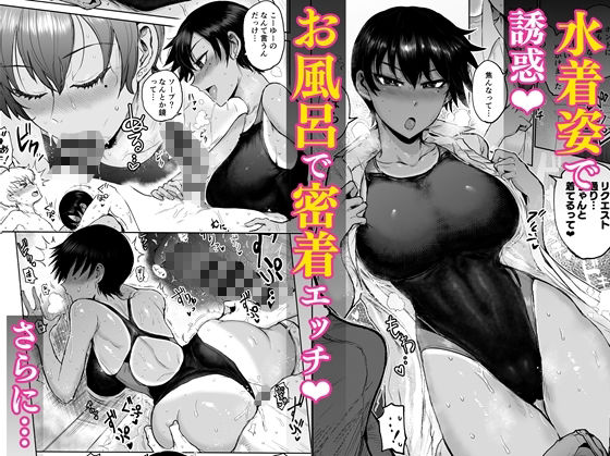 ヒヤケデカノジョ サンプル2ページ目