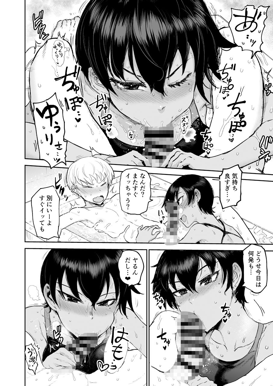 ヒヤケデカノジョ サンプル7ページ目