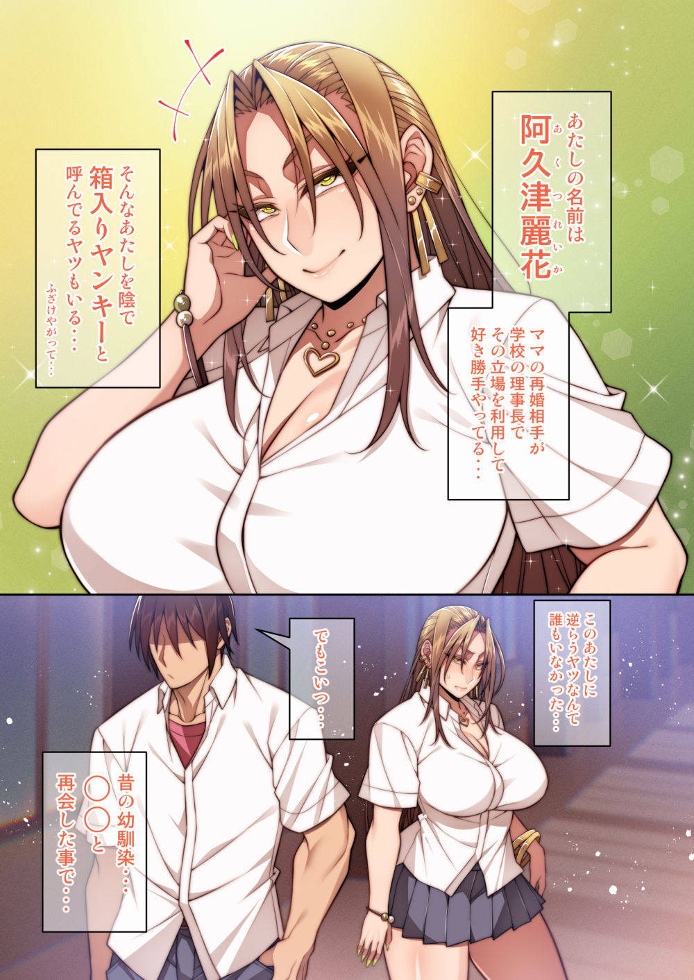都合のイイ♀ 箱入りヤンキー編 サンプル1ページ目