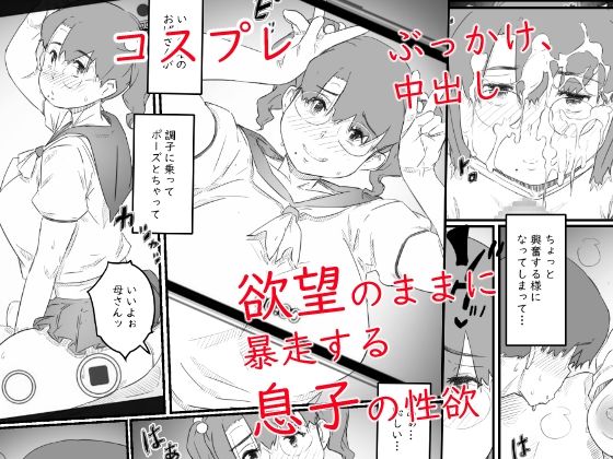 1人暮らしの息子の部屋で… 千鶴さんの場合 サンプル3ページ目