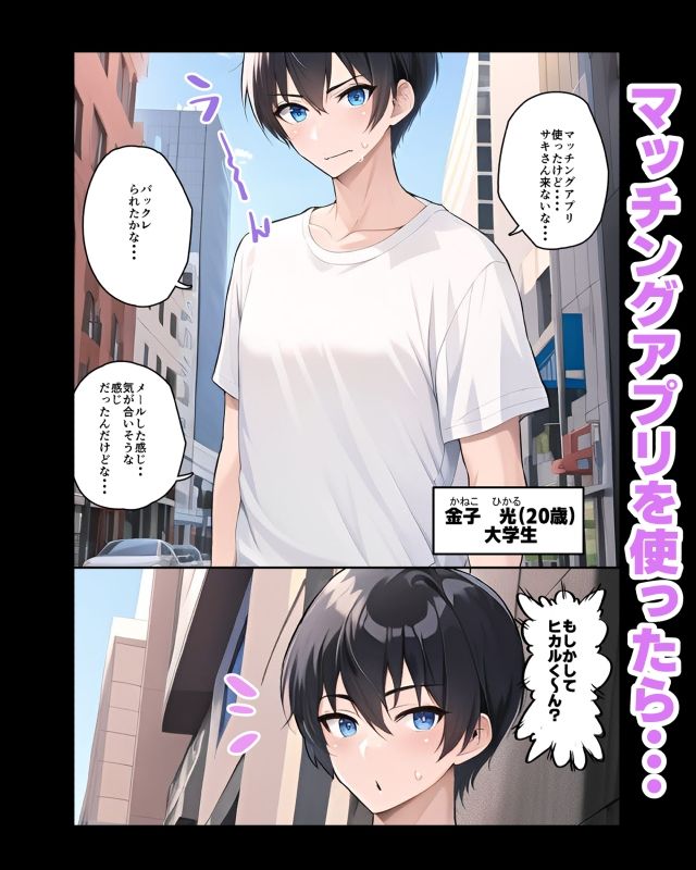 マッチングアプリ使ったら爆乳サキュバスが来た サンプル1ページ目