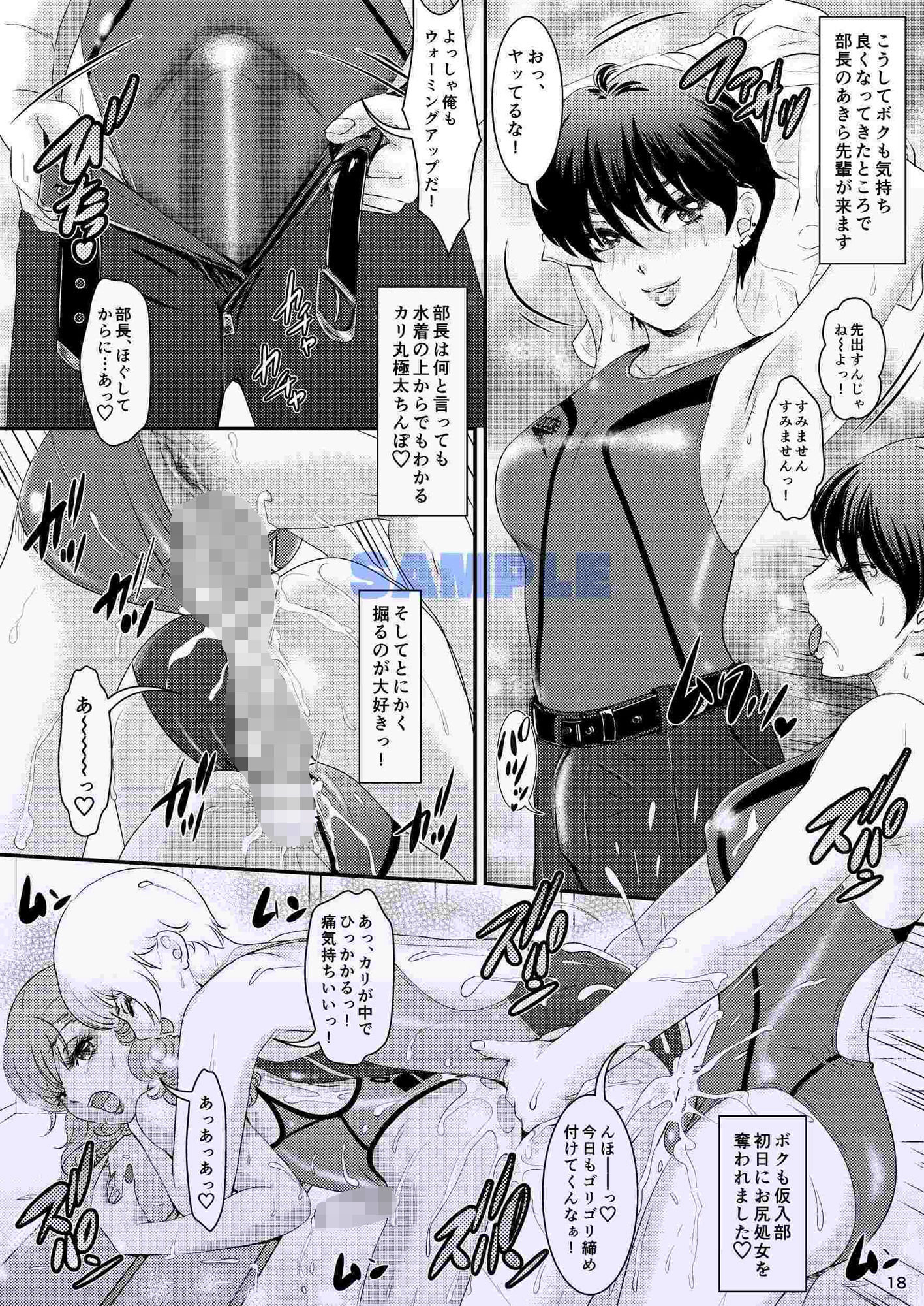 BEHAVIOUR＋25 〜押忍！俺たち第二男子水泳部！〜 サンプル4ページ目