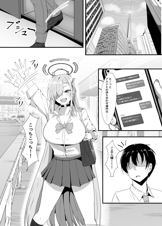 アスナとラブホで制服Hする本 サンプル1ページ目