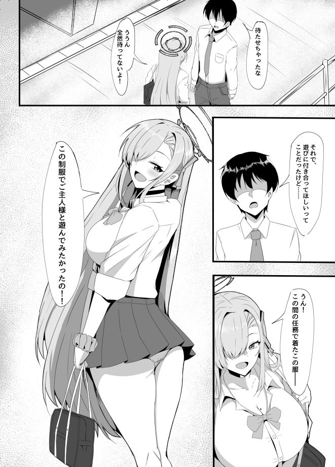 アスナとラブホで制服Hする本 サンプル2ページ目
