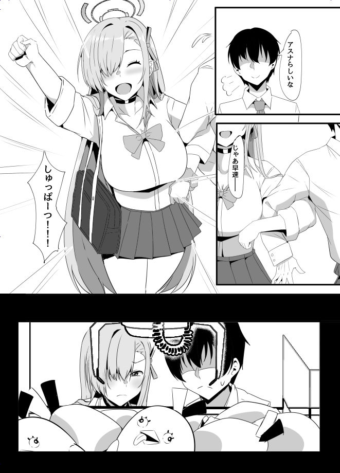 アスナとラブホで制服Hする本 サンプル3ページ目