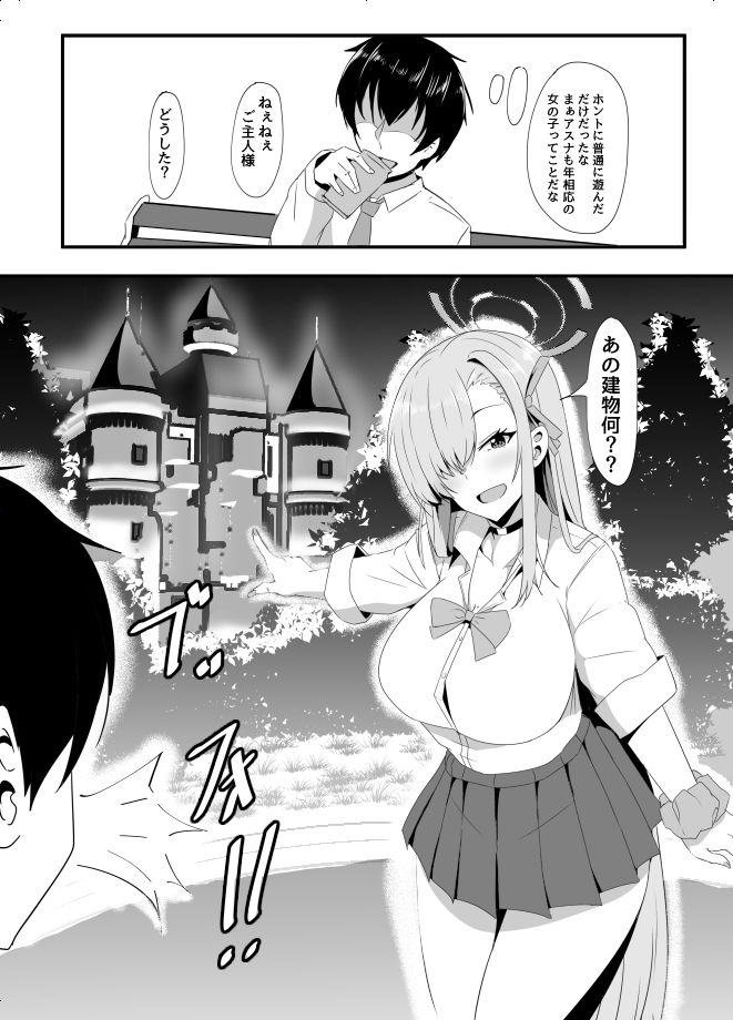 アスナとラブホで制服Hする本 サンプル5ページ目