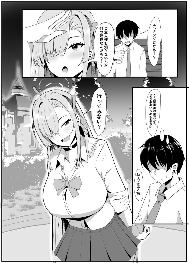 アスナとラブホで制服Hする本 サンプル6ページ目