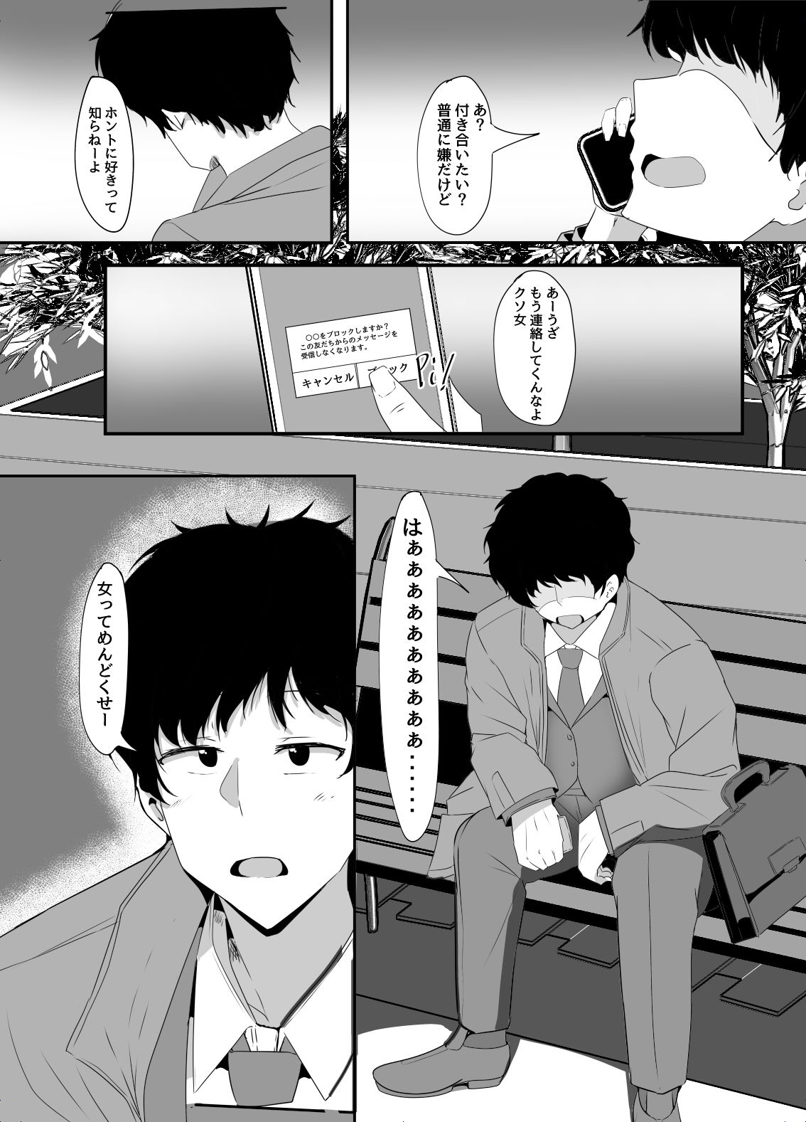 三船美優からは逃げられない サンプル1ページ目