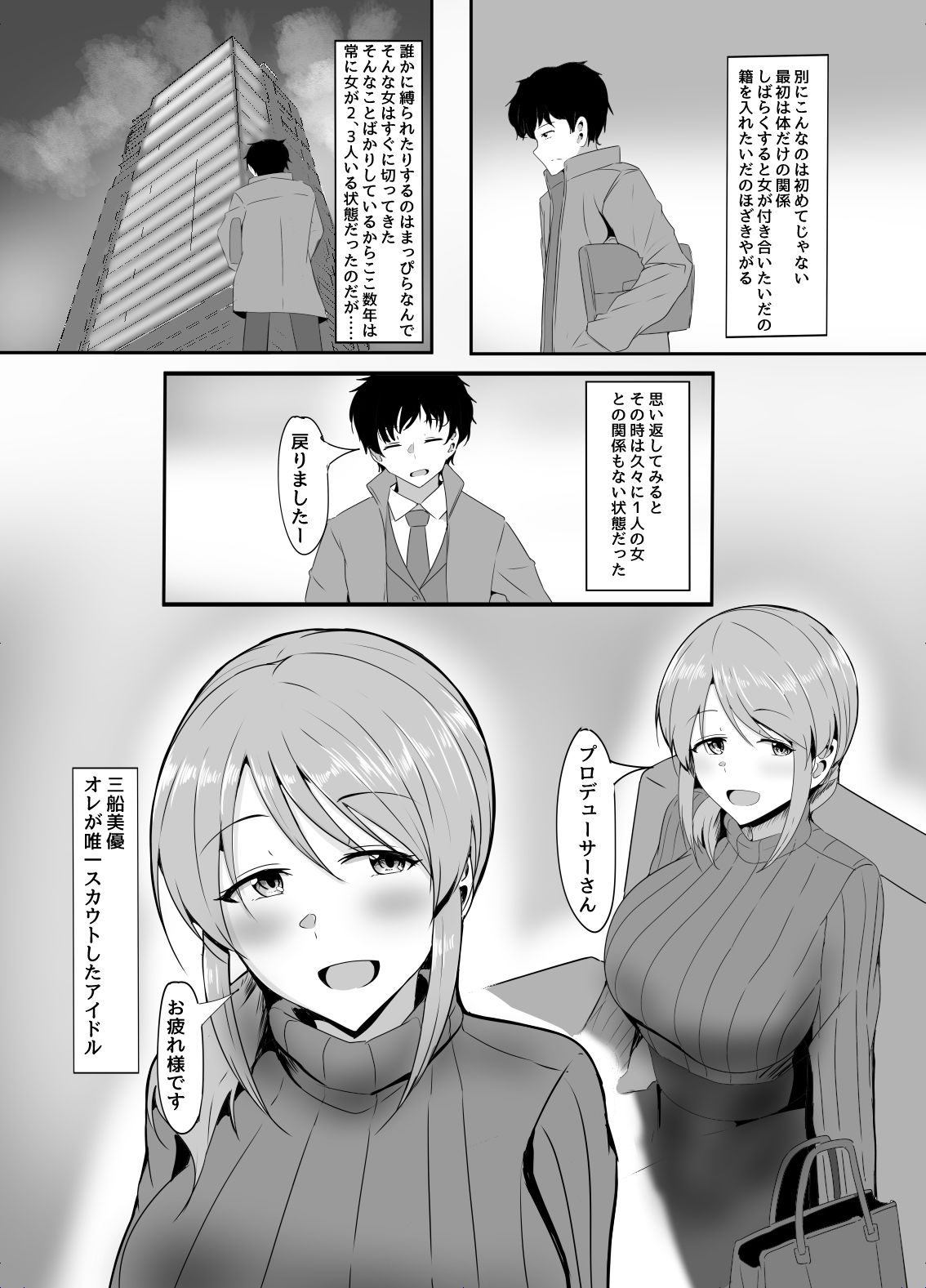 三船美優からは逃げられない サンプル2ページ目