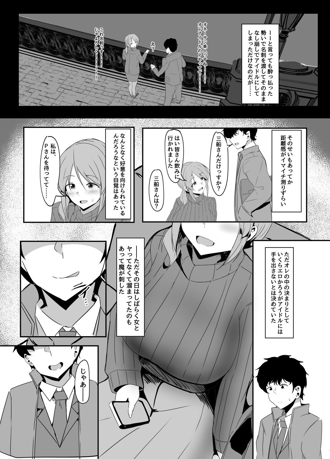 三船美優からは逃げられない サンプル3ページ目