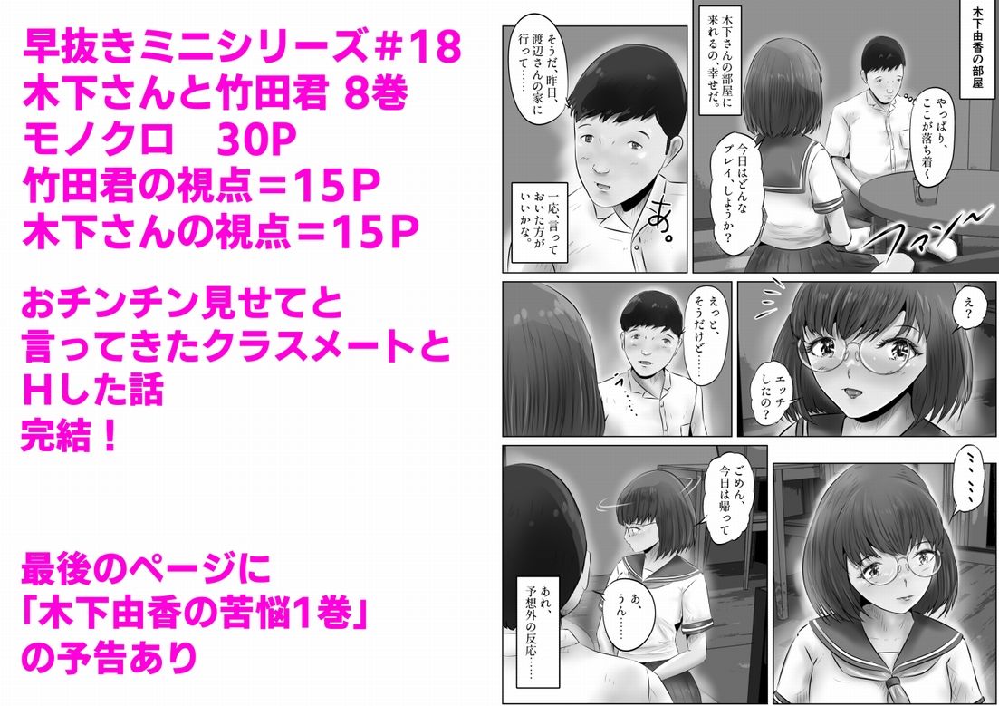 木下さんと竹田君（8） サンプル1ページ目