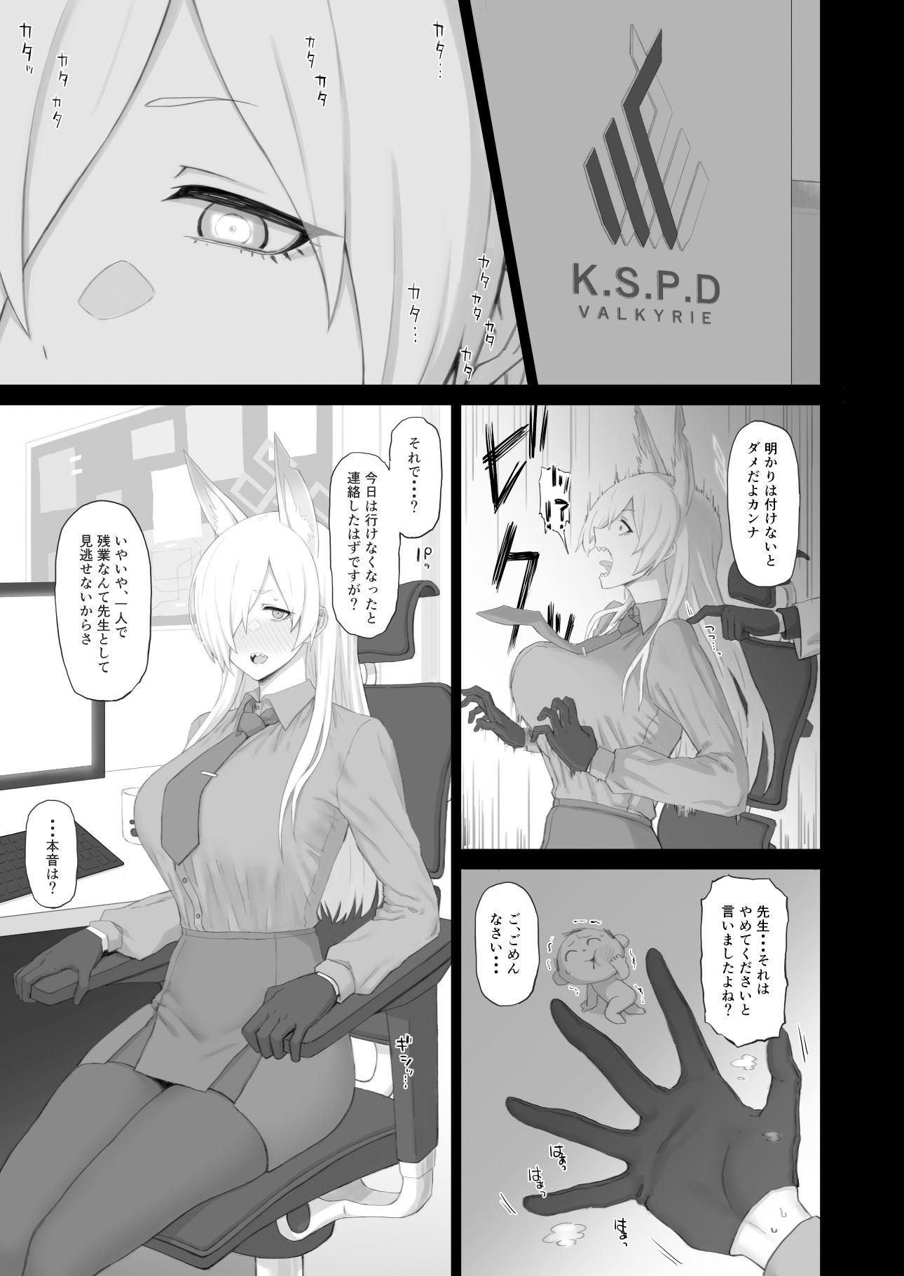 狂犬のきもち サンプル1ページ目