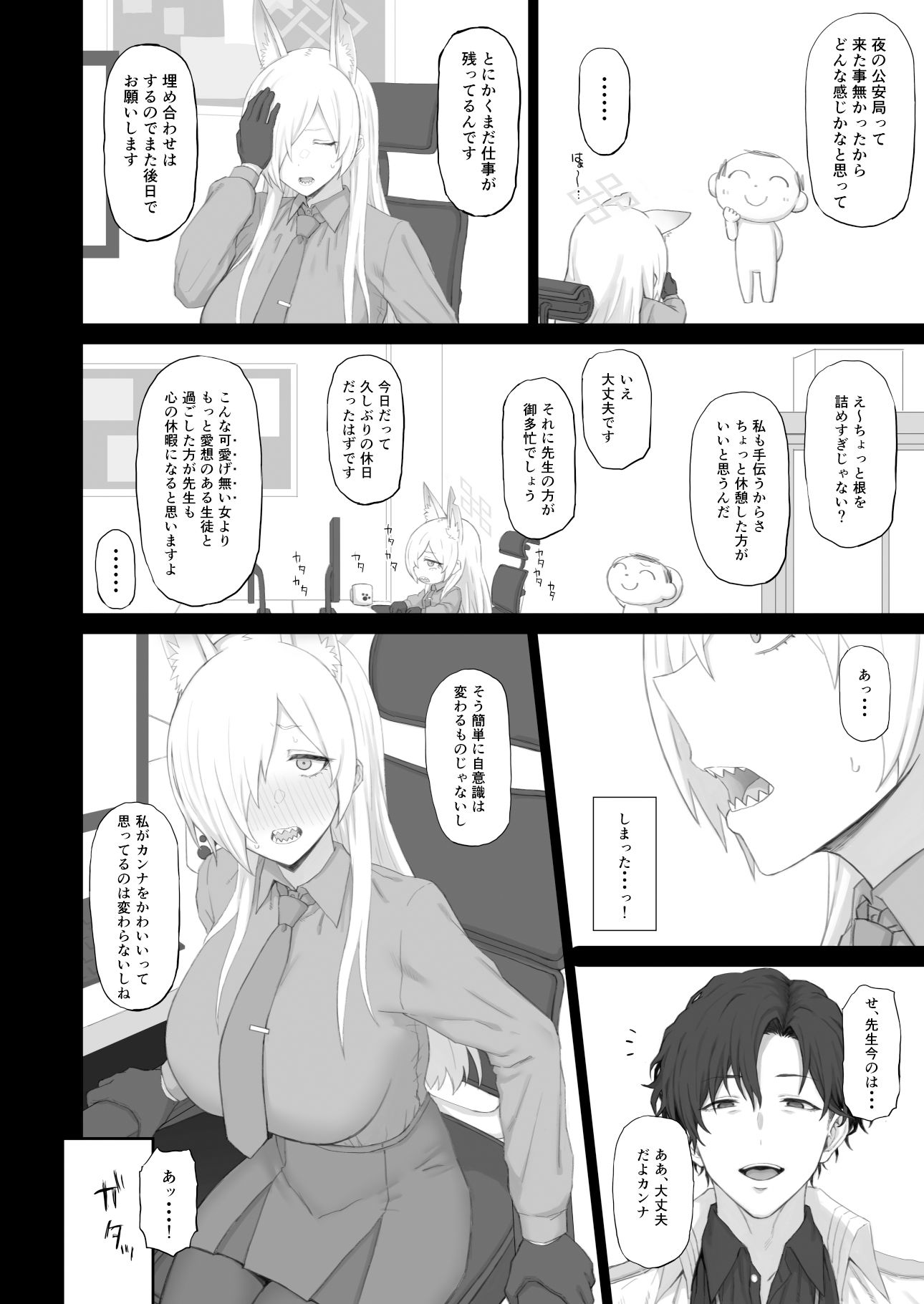 狂犬のきもち サンプル2ページ目
